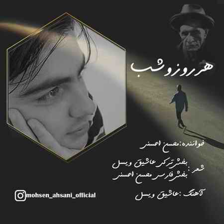محسن احسنی هر روز و شب